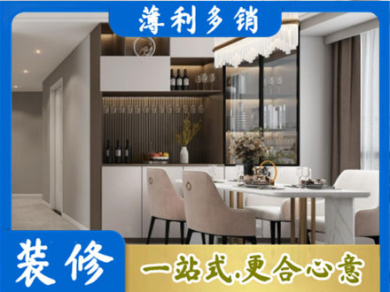 雅安装修房子