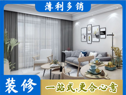 雅安装修店