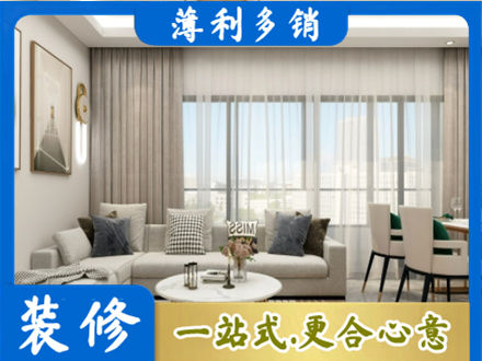 雅安装修价格