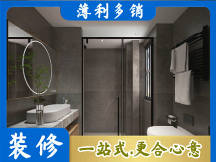雅安洗浴间装修