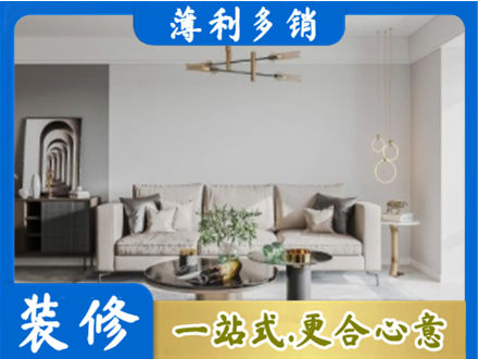 雅安装修公司2.jpg